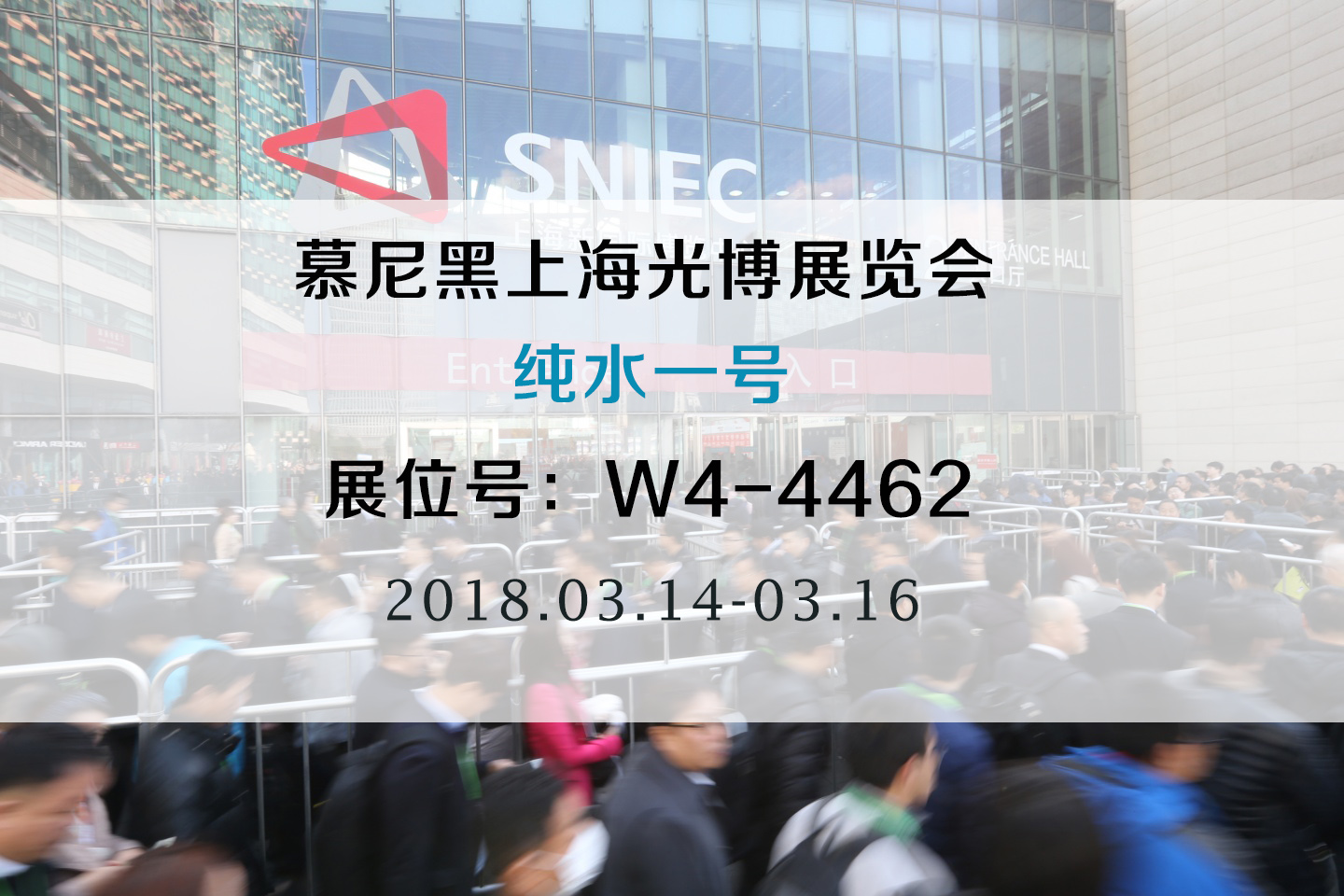 展實(shí)力，純水一號(hào)水處理將參加2018慕尼黑上海半導(dǎo)體光博展覽會(huì)