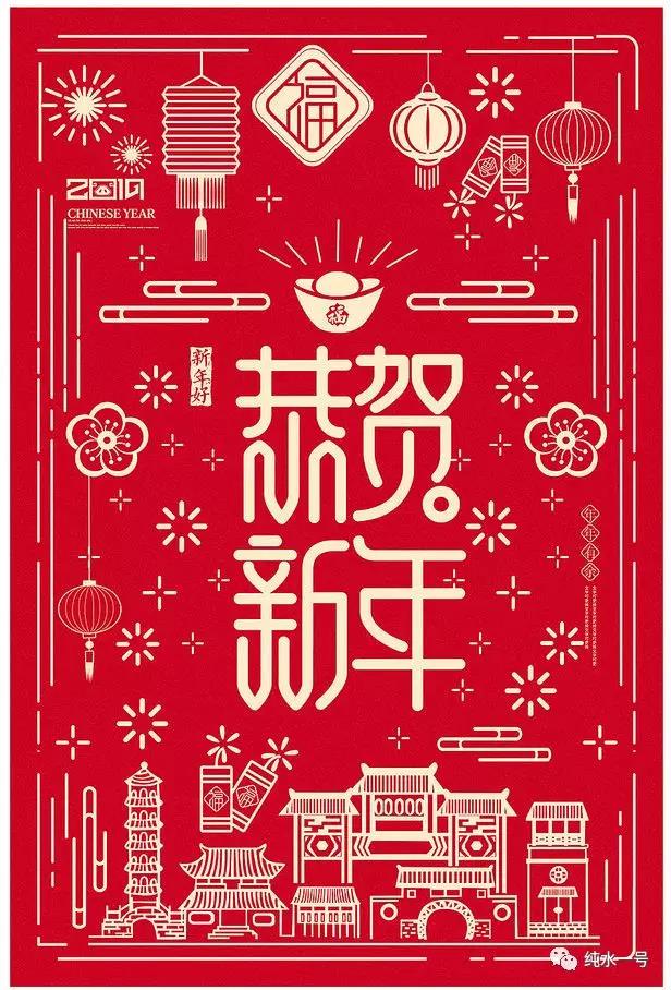 努力！奮斗！2019年來自純水一號的新春祝福