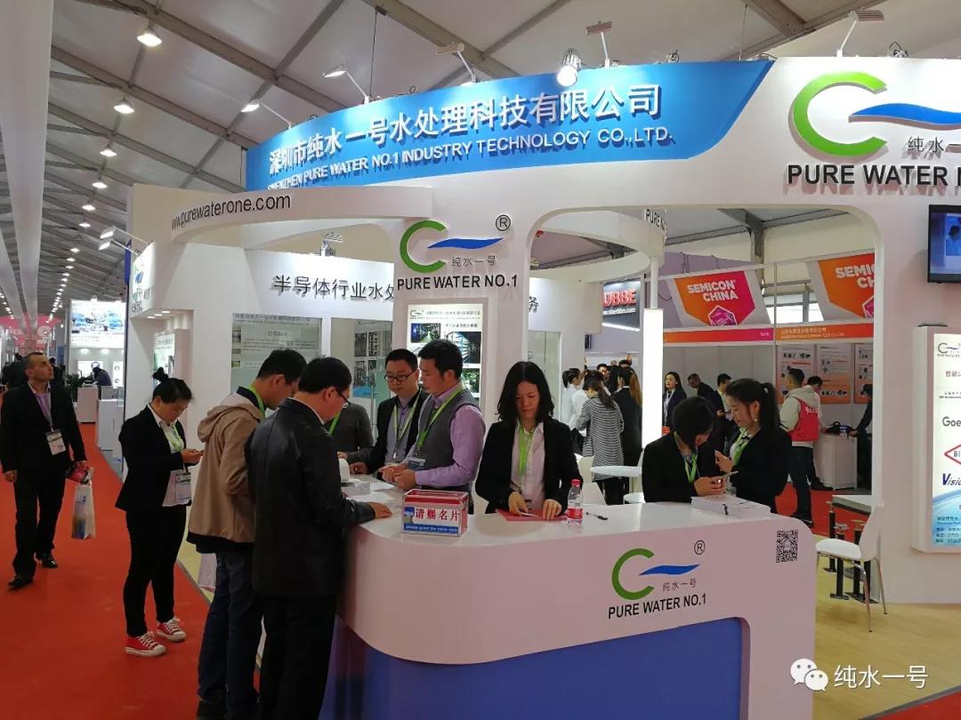 T2177號，純水一號與您相約上海半導(dǎo)體展