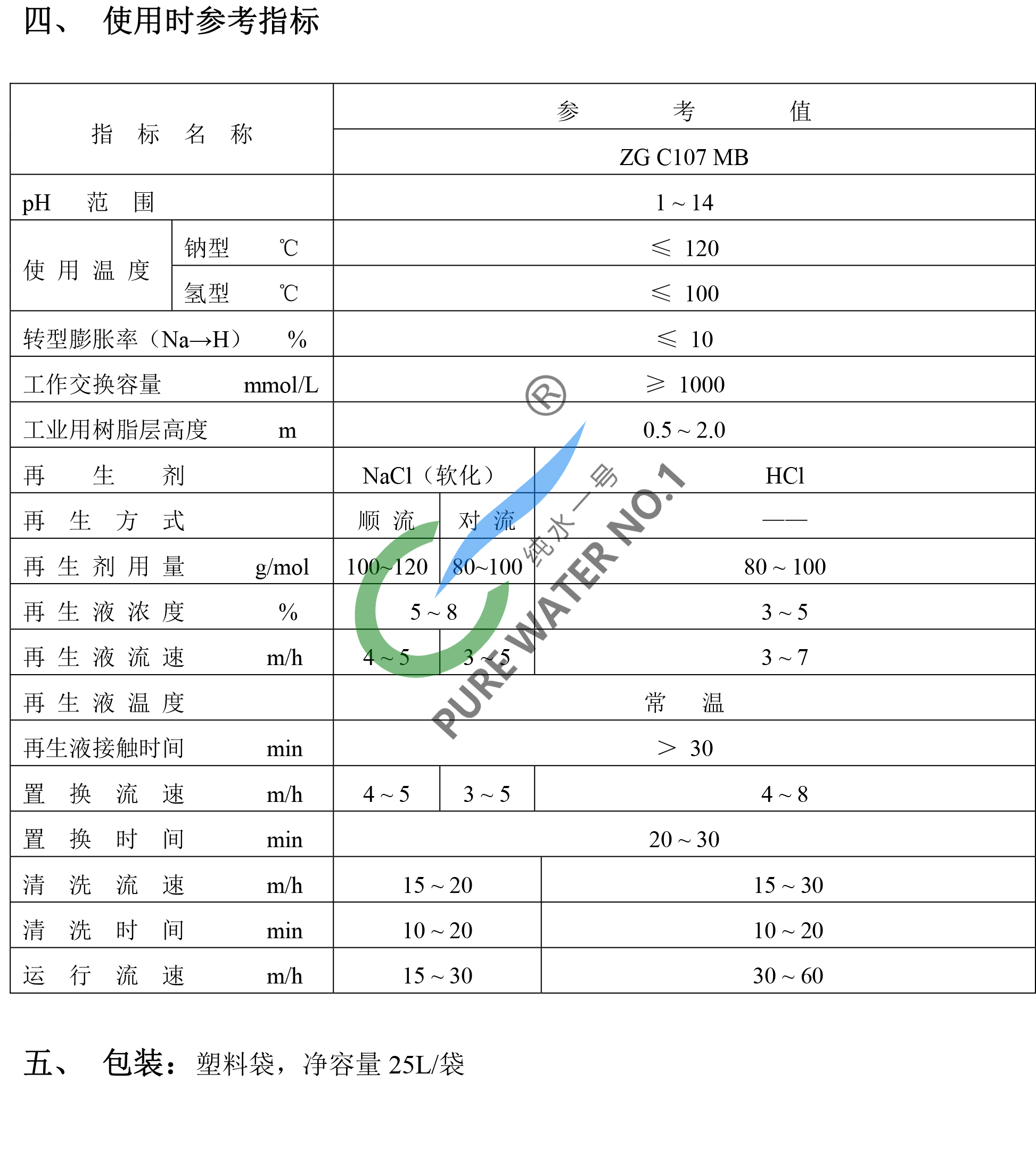 爭(zhēng)光107MB離子交換樹脂