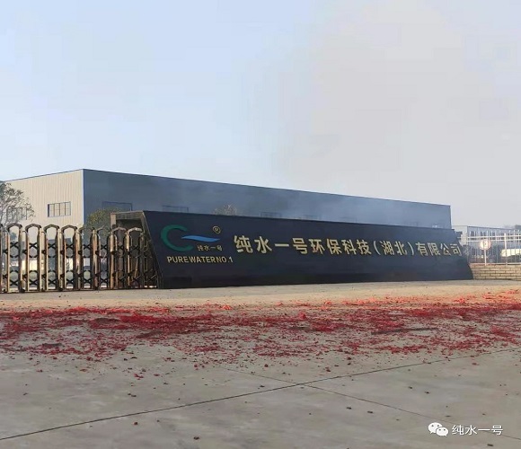 ?純水一號環(huán)?？萍迹ê保┯邢薰? title=